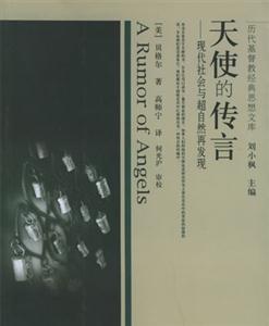 天使的傳言新