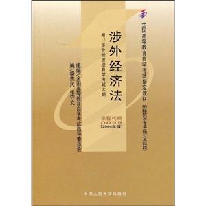 涉外經(jīng)濟法 涉外經(jīng)濟法