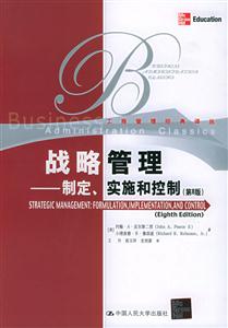 戰(zhàn)略管理) 戰(zhàn)略管理)