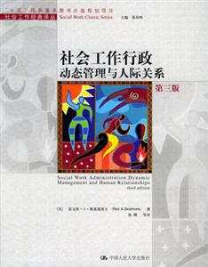 社會工作行政
