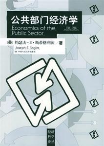 公共部門經(jīng)濟學 公共部門經(jīng)濟學