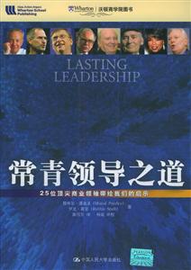 常青領(lǐng)導(dǎo)之道 常青領(lǐng)導(dǎo)之道
