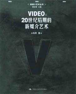 VIDEO20世紀(jì)后期的新媒介藝術(shù) VIDEO20世紀(jì)后期的新媒介藝術(shù)