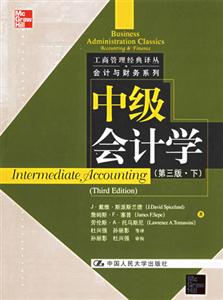 中級會計學(xué)下 中級會計學(xué)下