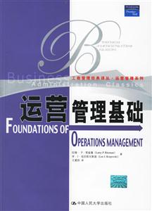 運(yùn)營管理基礎(chǔ) 運(yùn)營管理基礎(chǔ)