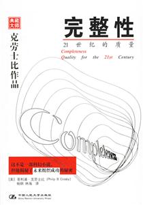 完整性:21世紀(jì)的質(zhì)量 完整性:21世紀(jì)的質(zhì)量