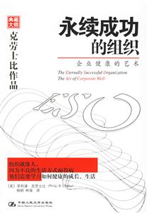 永續(xù)成功的組織 永續(xù)成功的組織