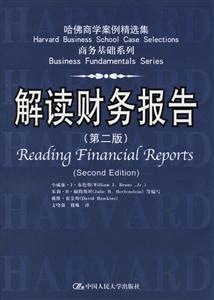 解讀財務報告第二版 解讀財務報告第二版