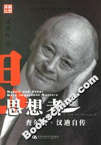 思想者:查爾斯?jié)h迪自傳 思想者:查爾斯?jié)h迪自傳