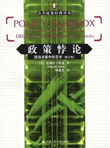 政策悖論政治決策中的藝術(shù)