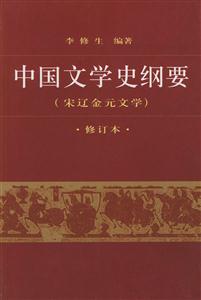 中國文學史綱要三 中國文學史綱要三