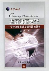 為萬世開太平