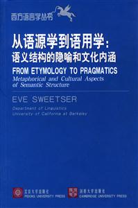 西方語言學(xué)叢書從語源學(xué)到語用學(xué)