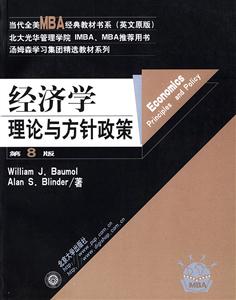 經(jīng)濟(jì)學(xué)理論與方針政策 經(jīng)濟(jì)學(xué)理論與方針政策