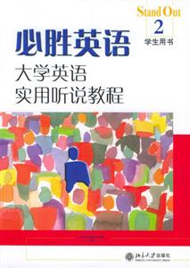 必勝英語2大學(xué)英語實(shí)用聽? 必勝英語2大學(xué)英語實(shí)用聽?