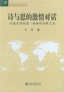 詩(shī)與思的激情對(duì)話 詩(shī)與思的激情對(duì)話
