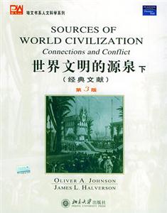 世界文明的源泉第3版下