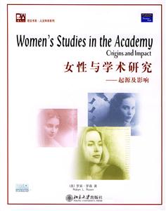 女性與學術研究