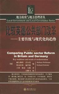 比較英德公共部門改變:主要傳統(tǒng)與現代化的趨勢 比較英德公共部門改變:主要傳統(tǒng)與現代化的趨勢