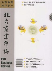 北大商業(yè)評(píng)論第三輯 北大商業(yè)評(píng)論第三輯