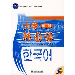 大學韓國語
