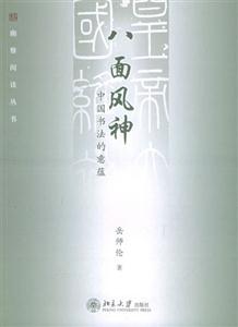 八面風(fēng)神 八面風(fēng)神