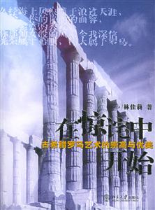 《在驚詫中開始》讀后感：驚詫之后，是新的開始還是未知的挑戰(zhàn)？探索生活的無限可能！