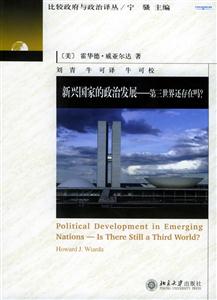新興國家的政治發(fā)展:第三世界還存在嗎? 新興國家的政治發(fā)展:第三世界還存在嗎?