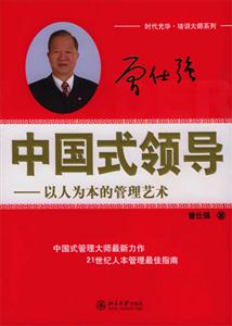中國(guó)式領(lǐng)導(dǎo) 中國(guó)式領(lǐng)導(dǎo)