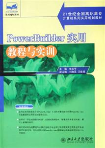 21世紀(jì)全國(guó)高職高專計(jì)算機(jī)系列實(shí)用教材 21世紀(jì)全國(guó)高職高專計(jì)算機(jī)系列實(shí)用教材