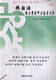韓國語能力考試聽力備考方案