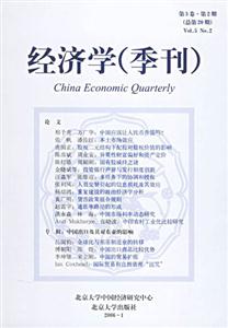 經(jīng)濟學(xué)第5卷第2期 經(jīng)濟學(xué)第5卷第2期