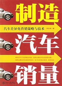 《制造汽車銷量》讀后感800字：揭秘銷量背后的秘密，數(shù)字化時代，你準備好迎接銷量飆升的挑戰(zhàn)了嗎？