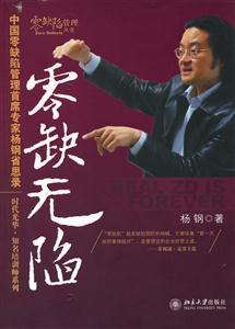 《零缺無陷》讀后感600字：揭秘無瑕背后的挑戰，數字化時代，你準備好追求完美了嗎？