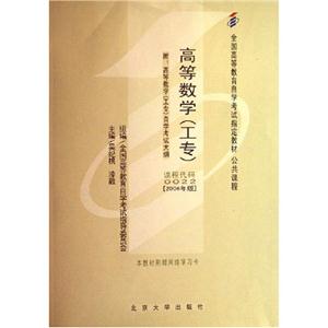 高等數(shù)學(xué)06版自考教材 高等數(shù)學(xué)06版自考教材