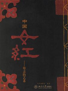 《中國女紅：母親的藝術(shù)》讀后感500字：揭秘母親手中的藝術(shù)之魅，數(shù)字化時(shí)代，你準(zhǔn)備好感受那份深沉的愛了嗎？