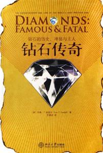 《鉆石傳奇》讀后感800字：揭秘傳奇背后的璀璨與掙扎，數(shù)字化時(shí)代，你準(zhǔn)備好揭開這顆寶石的神秘面紗了嗎？