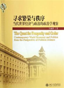 尋求繁榮與秩序