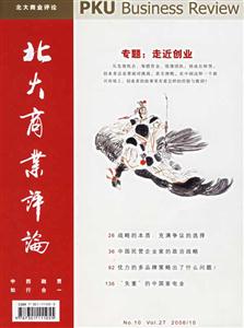 北大商業評論