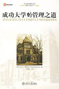 成功大學(xué)的管理之道 成功大學(xué)的管理之道