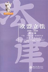 歐盟立法次級(jí)立法英國國內(nèi)法歐盟中國關(guān)系協(xié)定 歐盟立法次級(jí)立法英國國內(nèi)法歐盟中國關(guān)系協(xié)定