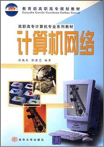 計(jì)算機(jī)網(wǎng)絡(luò) 計(jì)算機(jī)網(wǎng)絡(luò)