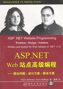 ASPNETweb站點高級編程提出問題設計方案解決方案 ASPNETweb站點高級編程提出問題設計方案解決方案