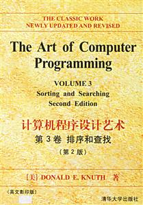 計(jì)算機(jī)程序設(shè)計(jì)藝術(shù):第3卷排序和查找 計(jì)算機(jī)程序設(shè)計(jì)藝術(shù):第3卷排序和查找