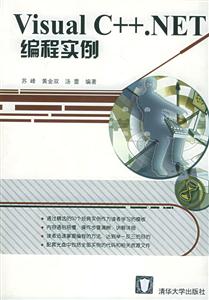 VisualC++NET編程實(shí)例 VisualC++NET編程實(shí)例