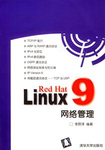 RedHatLinux9網(wǎng)絡(luò)管理 RedHatLinux9網(wǎng)絡(luò)管理
