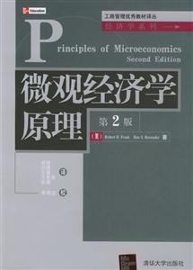 微觀經(jīng)濟學(xué)原理:第2版 微觀經(jīng)濟學(xué)原理:第2版