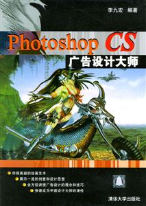 PhotoshopCS廣告設(shè)計(jì)大師