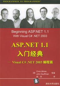 ASPNET11入門經(jīng)典――VisualC#NET2003編程篇 ASPNET11入門經(jīng)典――VisualC#NET2003編程篇