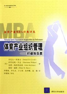 體育產業(yè)組織管理 體育產業(yè)組織管理